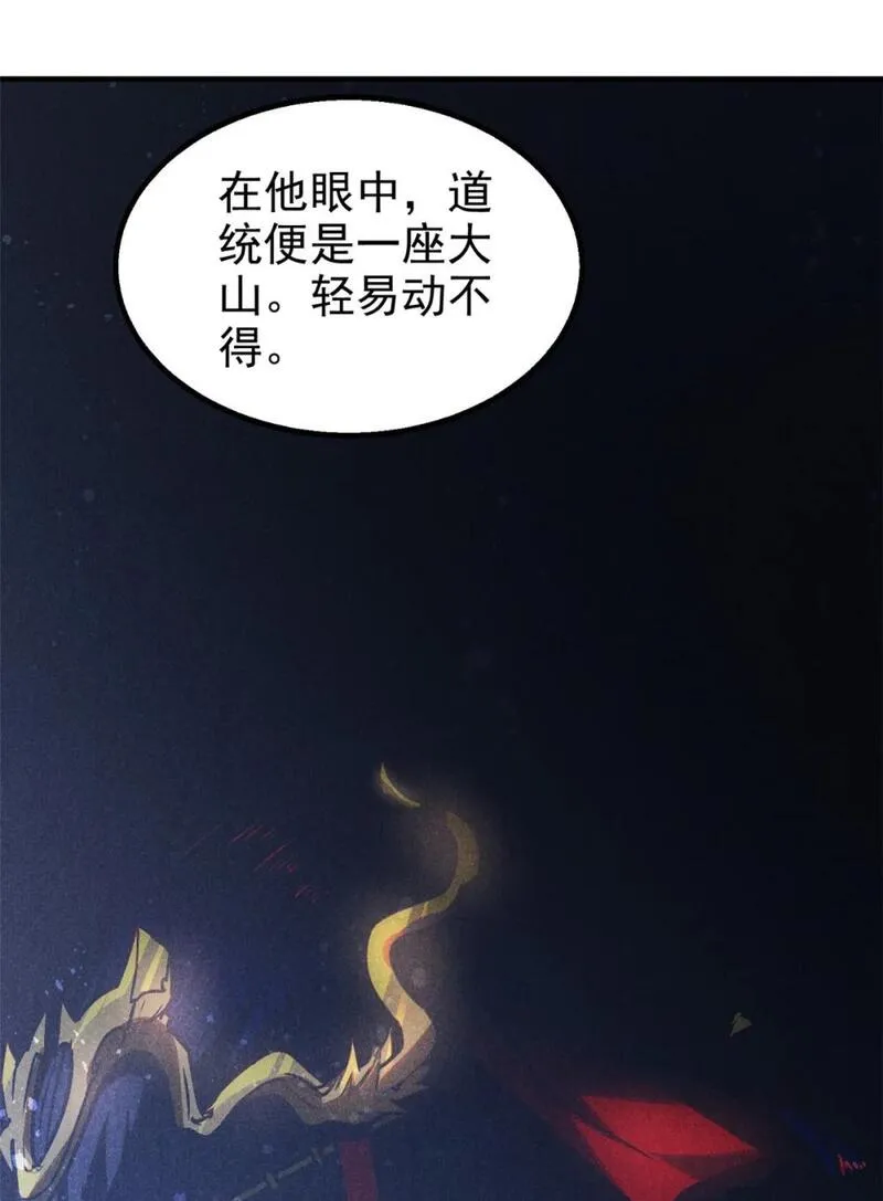 心魔漫画,91 生死之间28图