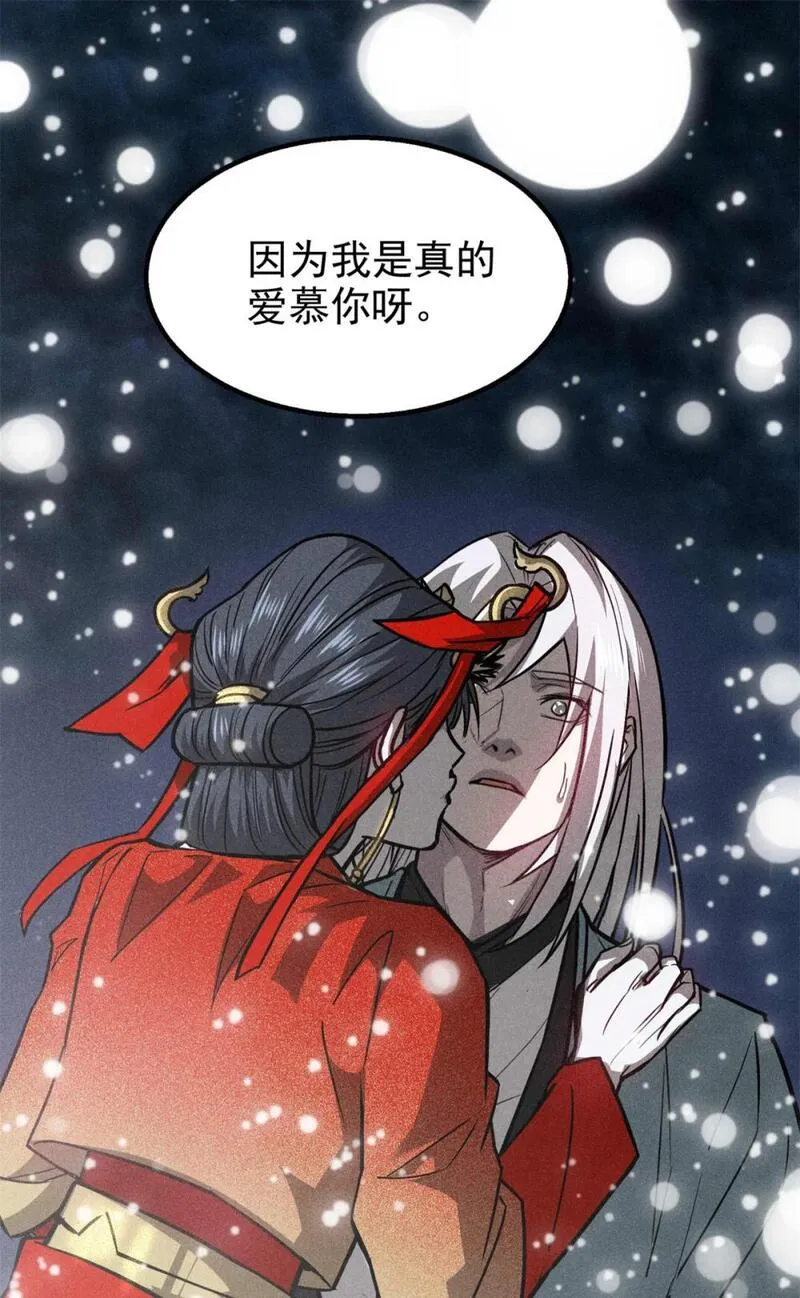 心魔漫画,92 爱慕之情16图