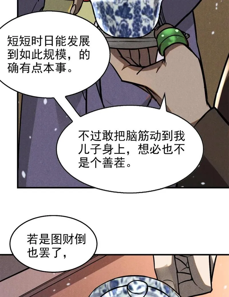 心魔漫画,93 天下大势20图