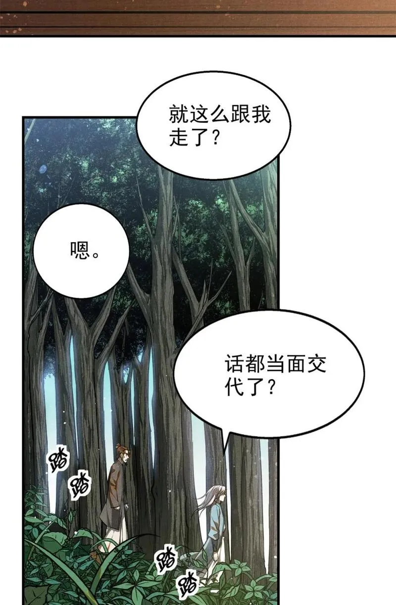 心魔漫画,93 天下大势3图