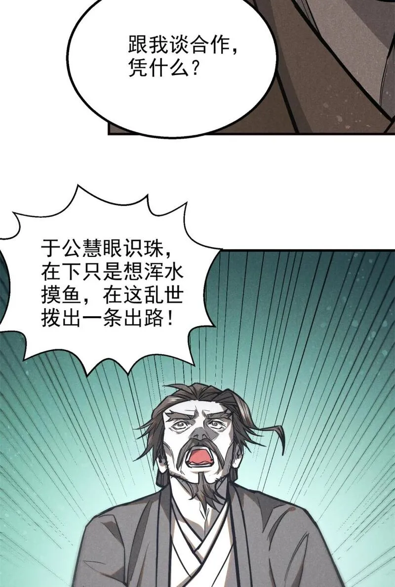 心魔漫画,94 造反！16图