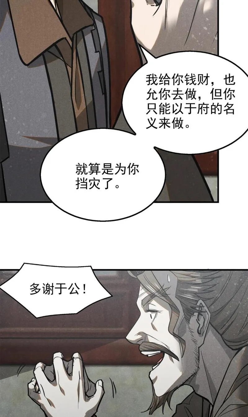 心魔漫画,94 造反！23图