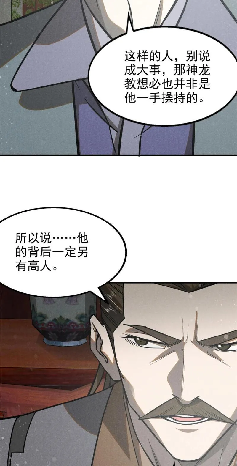 心魔漫画,94 造反！33图