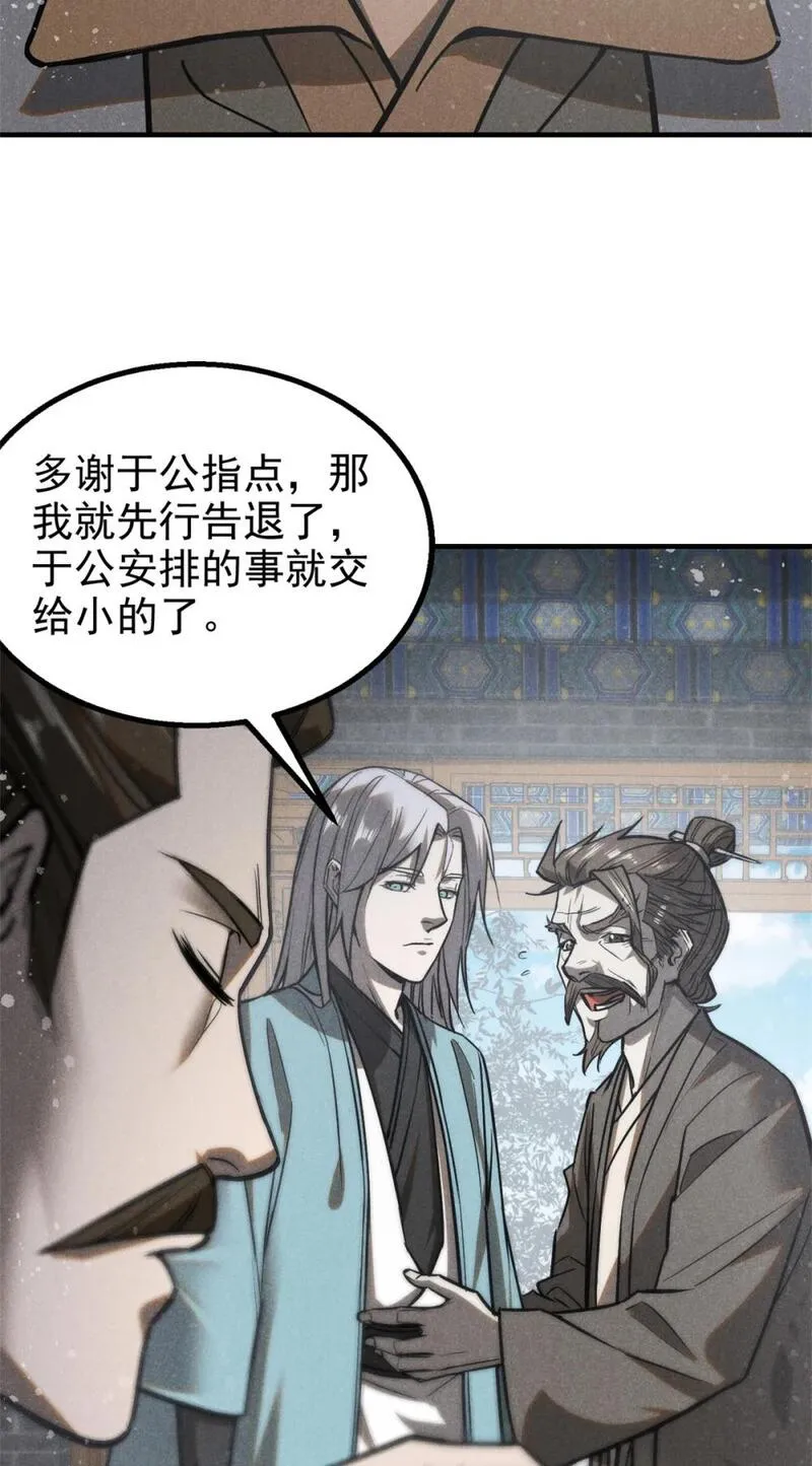 心魔漫画,94 造反！29图