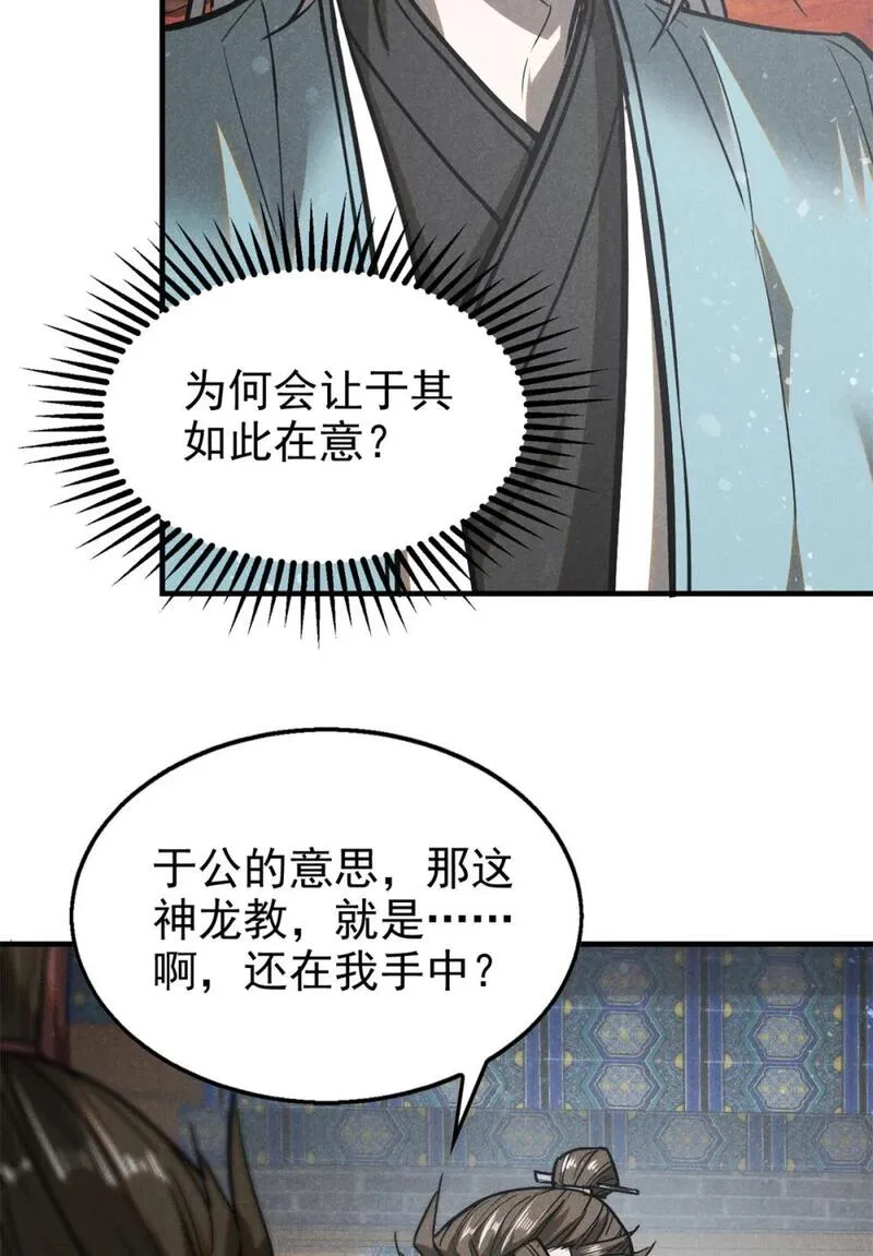 心魔漫画,94 造反！26图