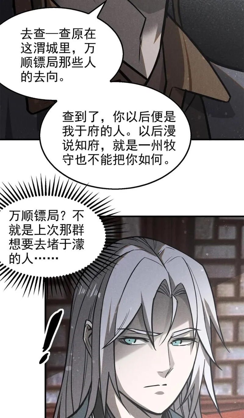 心魔漫画,94 造反！25图