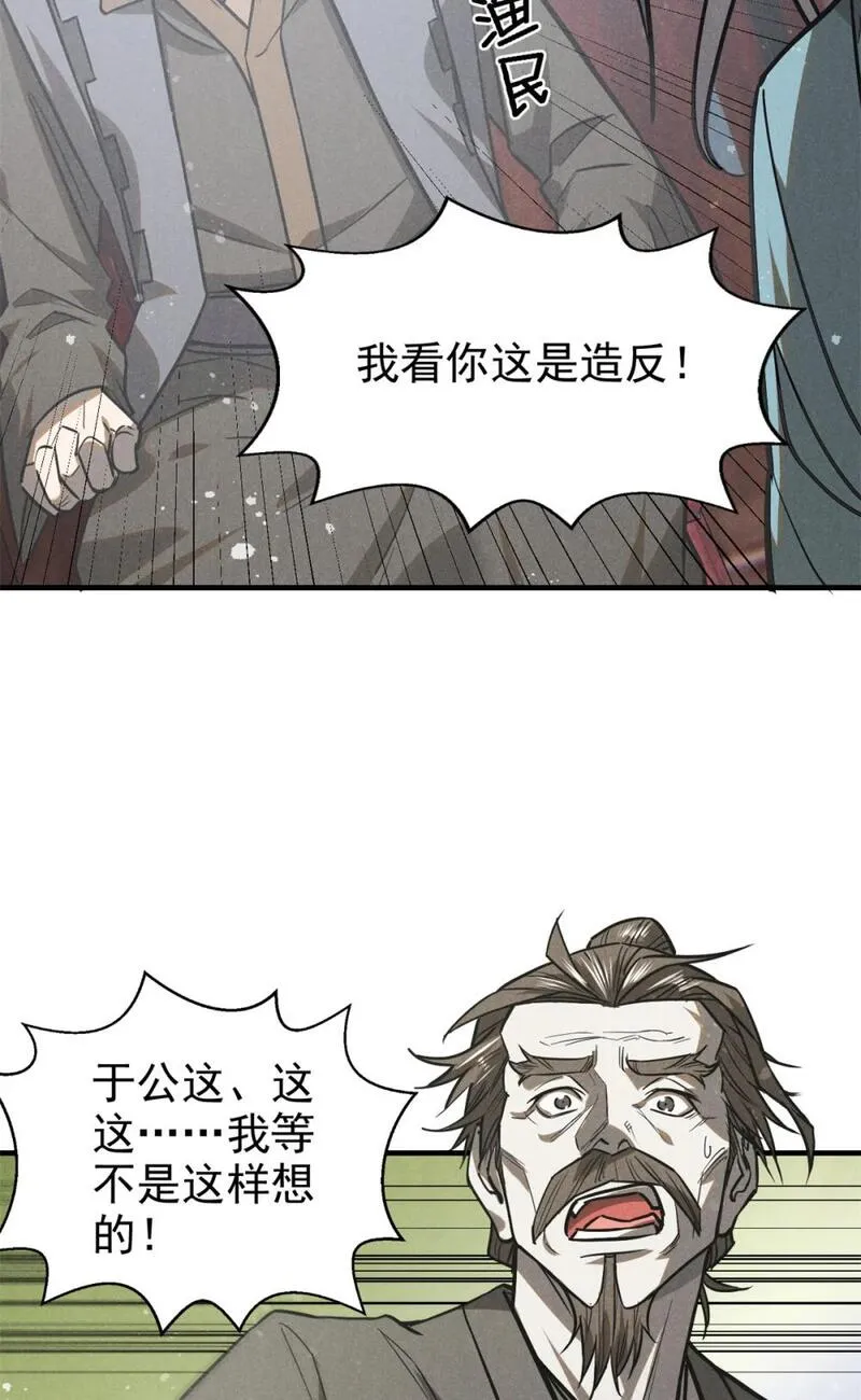 心魔漫画,94 造反！13图