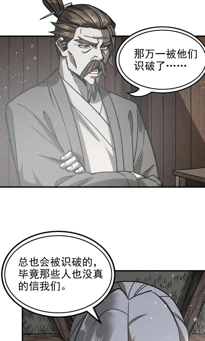 心魔漫画,95 只待天时7图