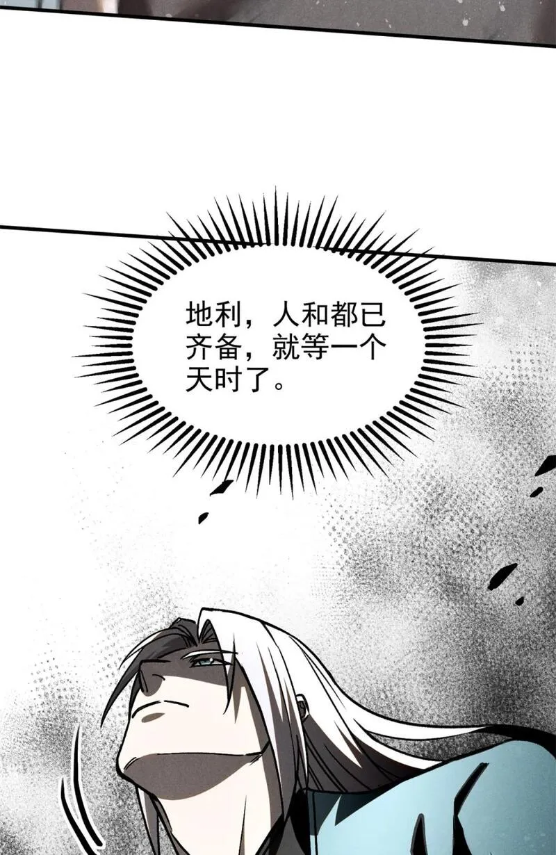 心魔漫画,95 只待天时46图