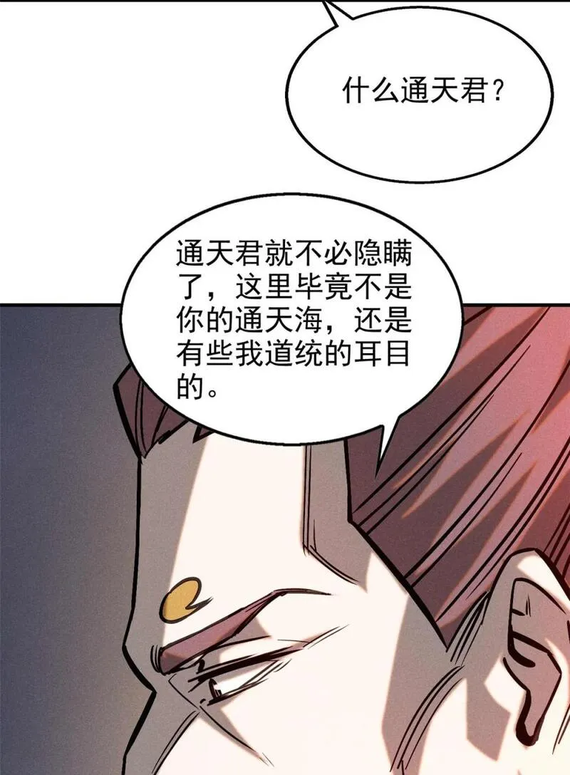 心魔漫画,96 合作25图