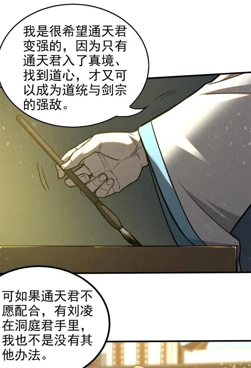 心魔漫画,97 神龙王朝23图