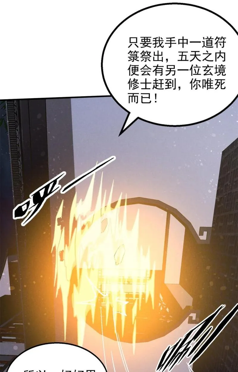 心魔漫画,97 神龙王朝28图