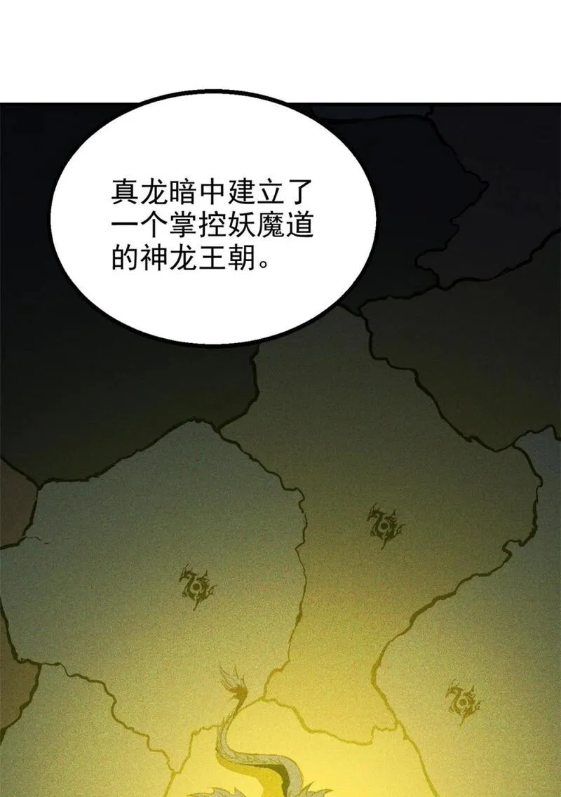 心魔漫画,97 神龙王朝6图