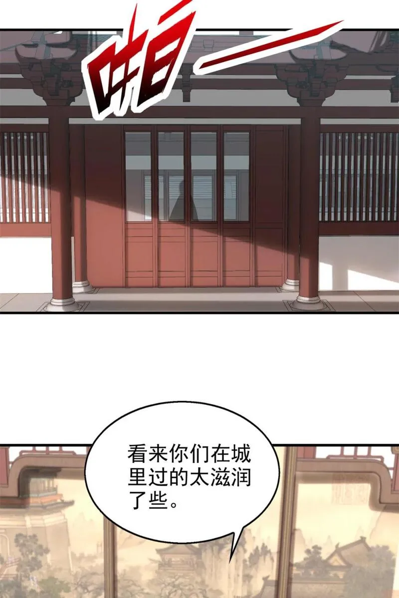 心魔漫画,98 化形11图