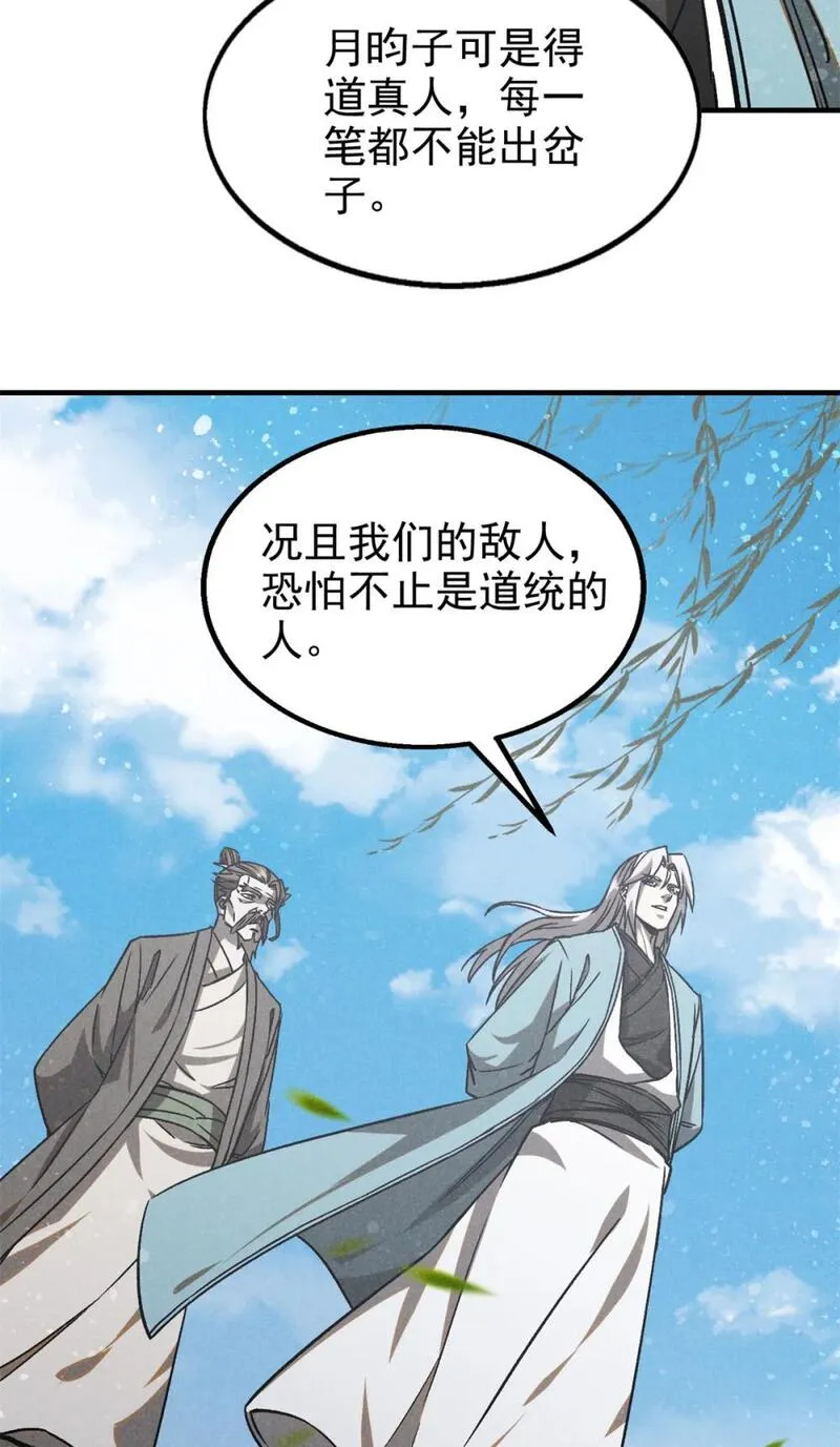 心魔漫画,102 盖世妖魔30图