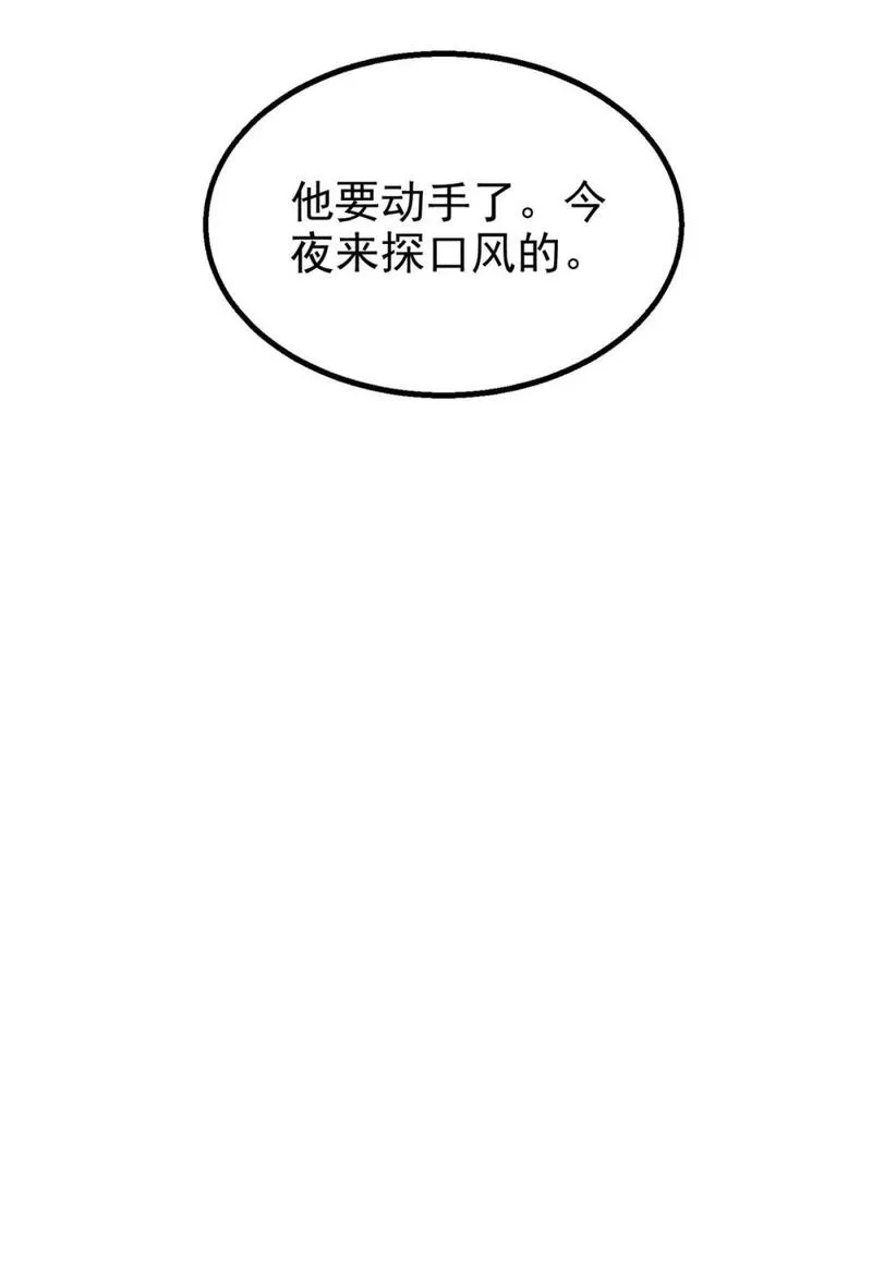 心魔漫画,104 露馅了？22图