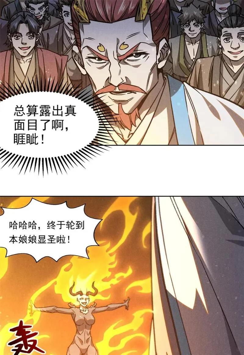 心魔漫画,105 除魔3图