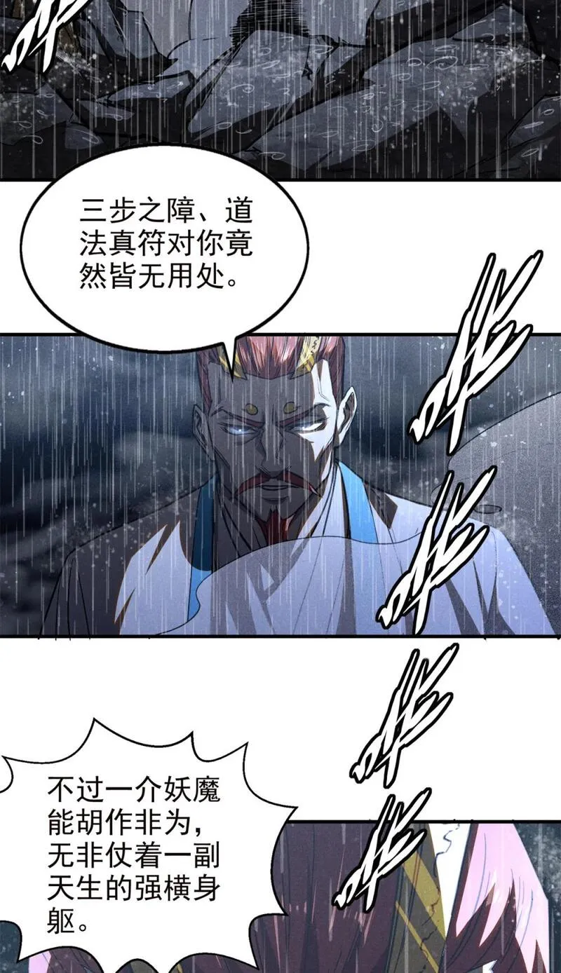 心魔漫画,107 真龙显圣31图