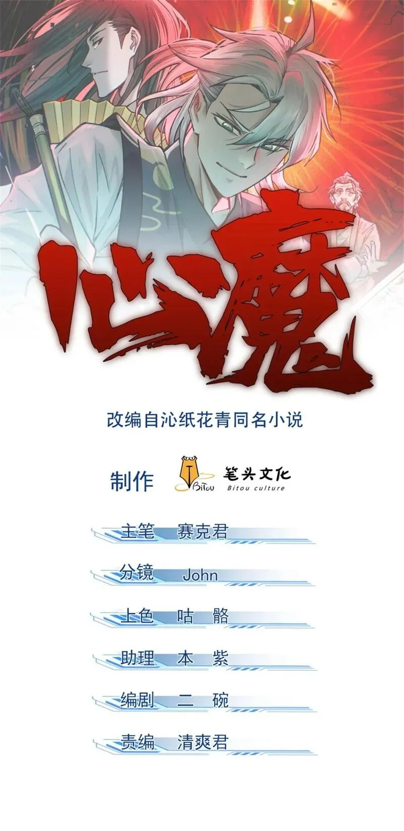 心魔漫画,107 真龙显圣1图