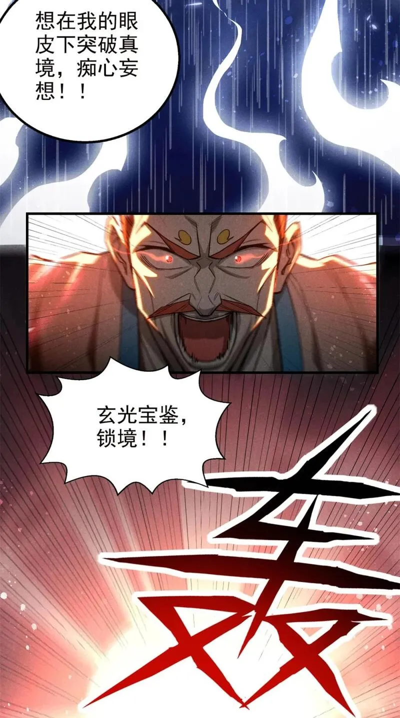 心魔漫画,108 邺帝何在？！3图