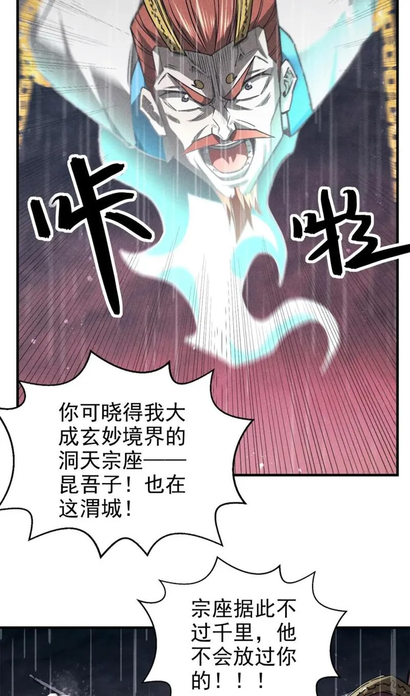 心魔漫画,109 金蝉脱壳41图