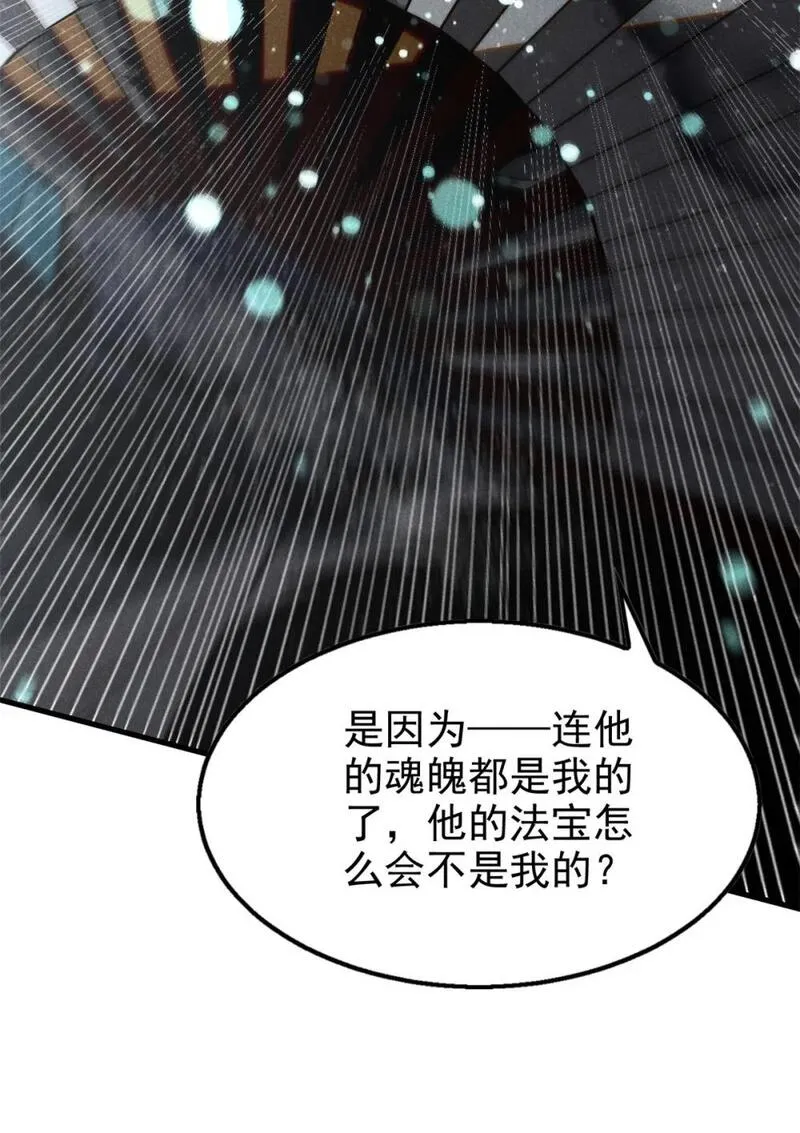 心魔漫画,110 昆吾子27图