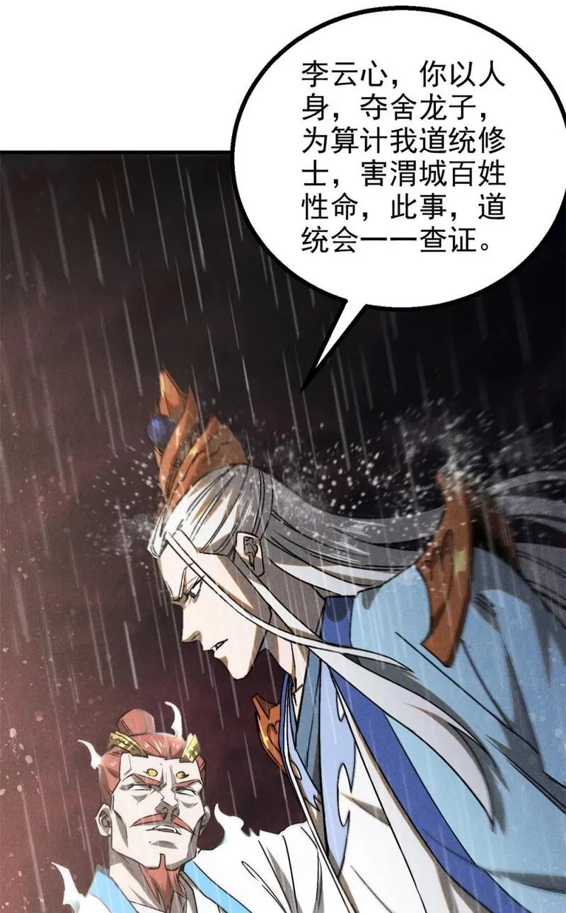 心魔漫画,110 昆吾子20图