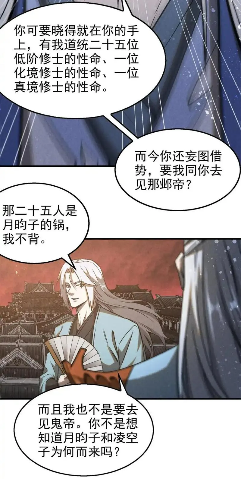 心魔漫画,113 见个老家伙16图