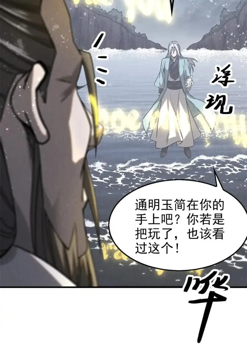 心魔漫画,115 通明玉简8图