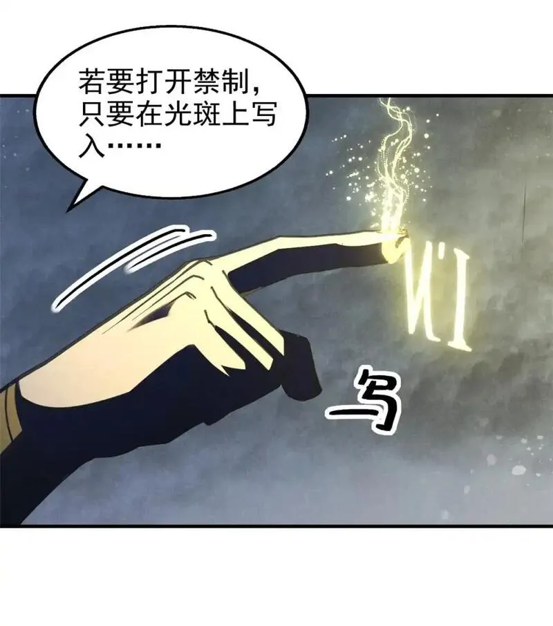 心魔漫画,115 通明玉简22图