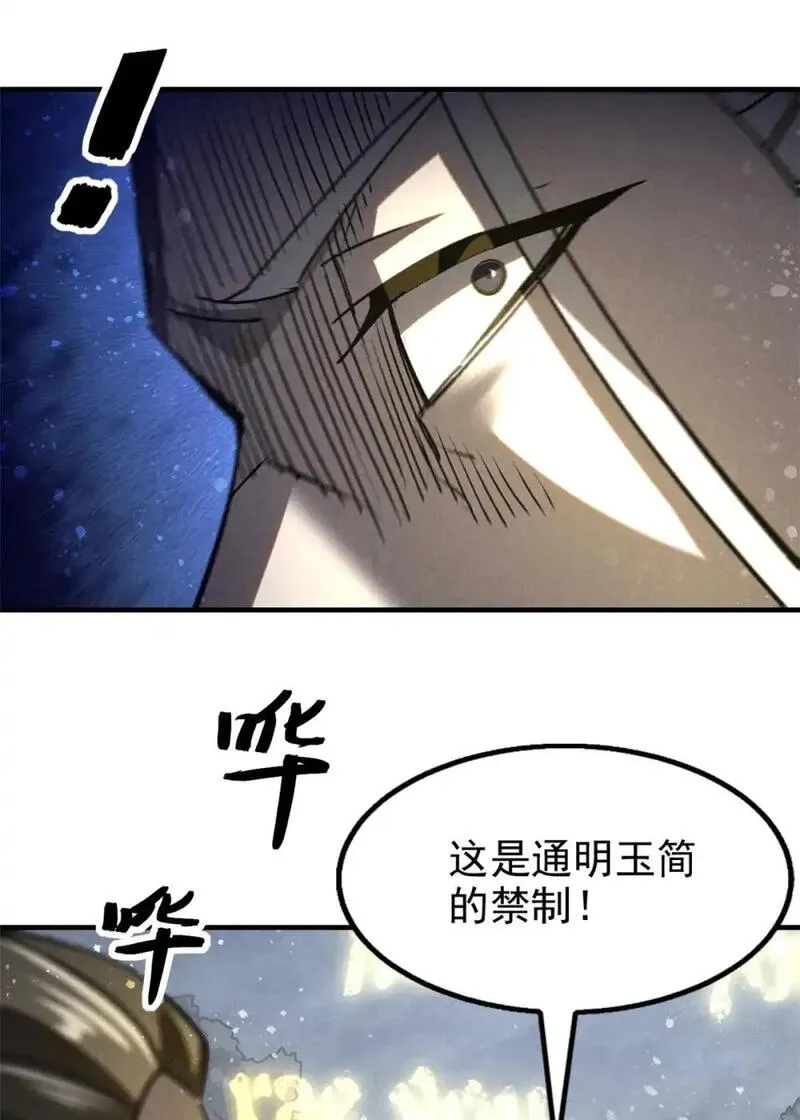 心魔漫画,115 通明玉简7图