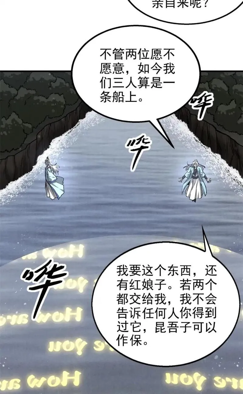 心魔漫画,115 通明玉简14图