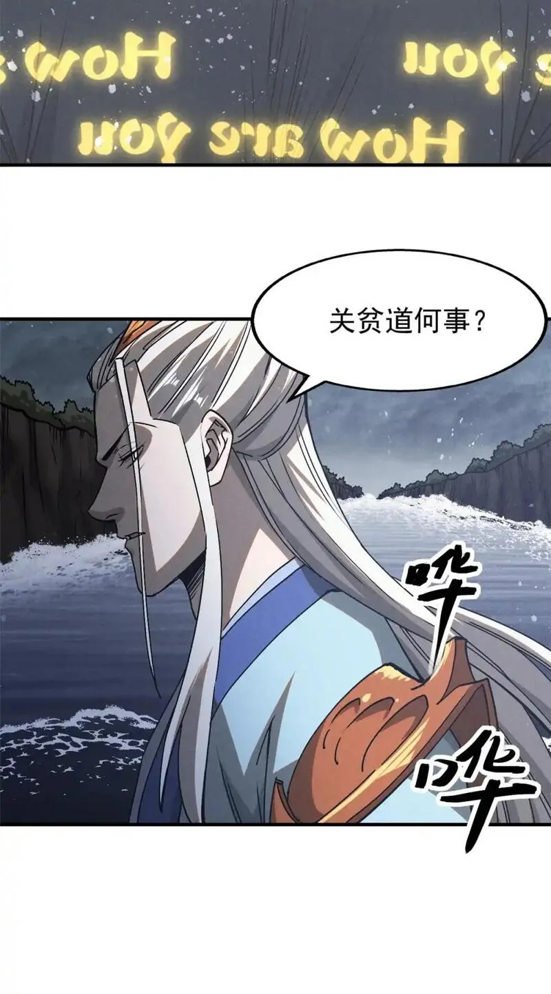 心魔漫画,115 通明玉简16图