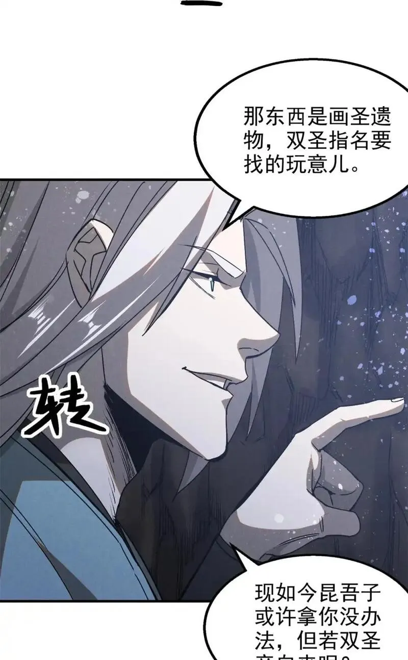 心魔漫画,115 通明玉简13图