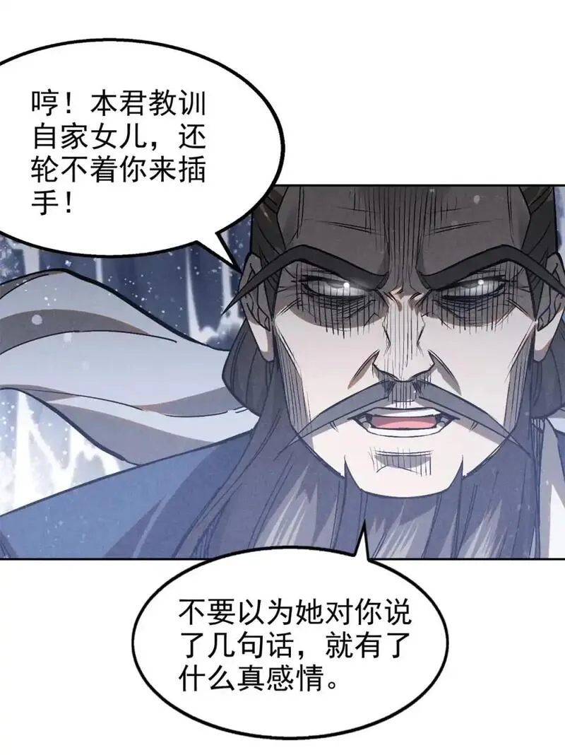 心魔漫画,116 谁来背锅？7图