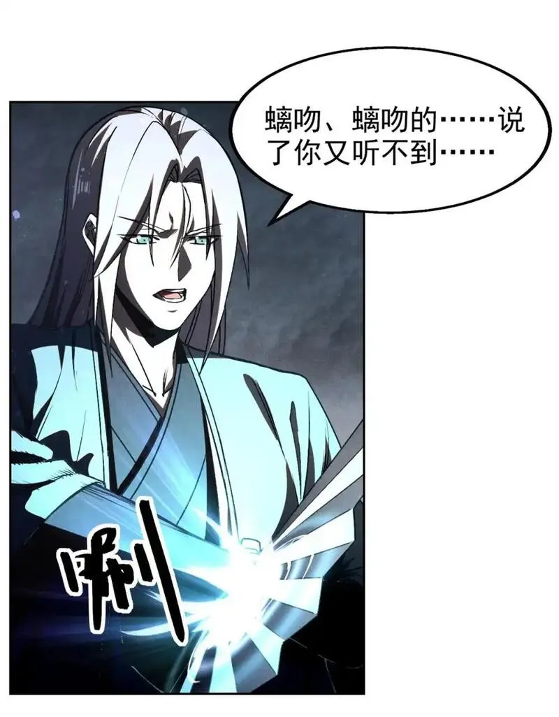 心魔漫画,116 谁来背锅？3图