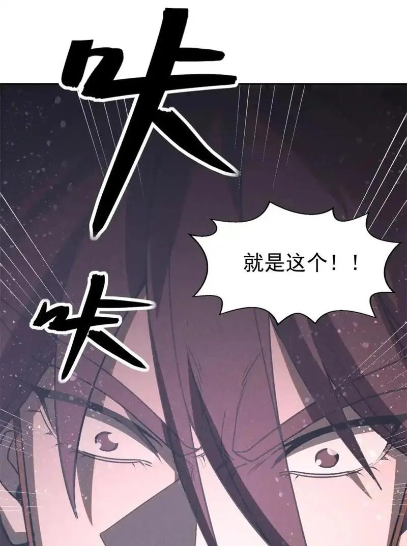 心魔漫画,117 睚眦41图