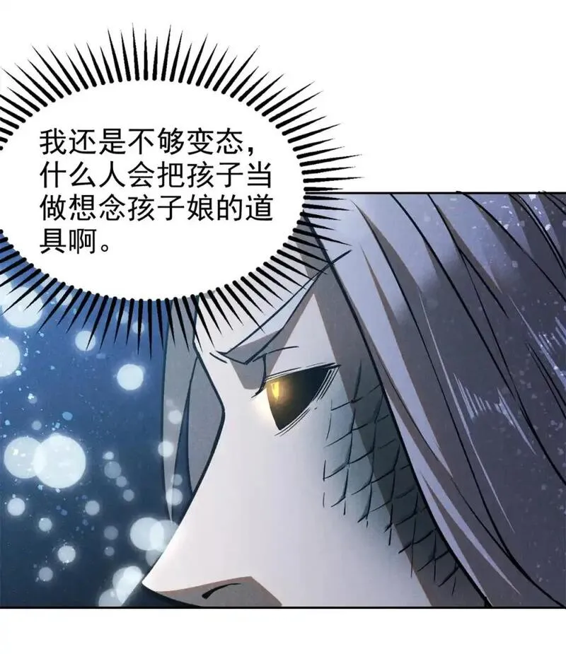 心魔漫画,121 红花城22图