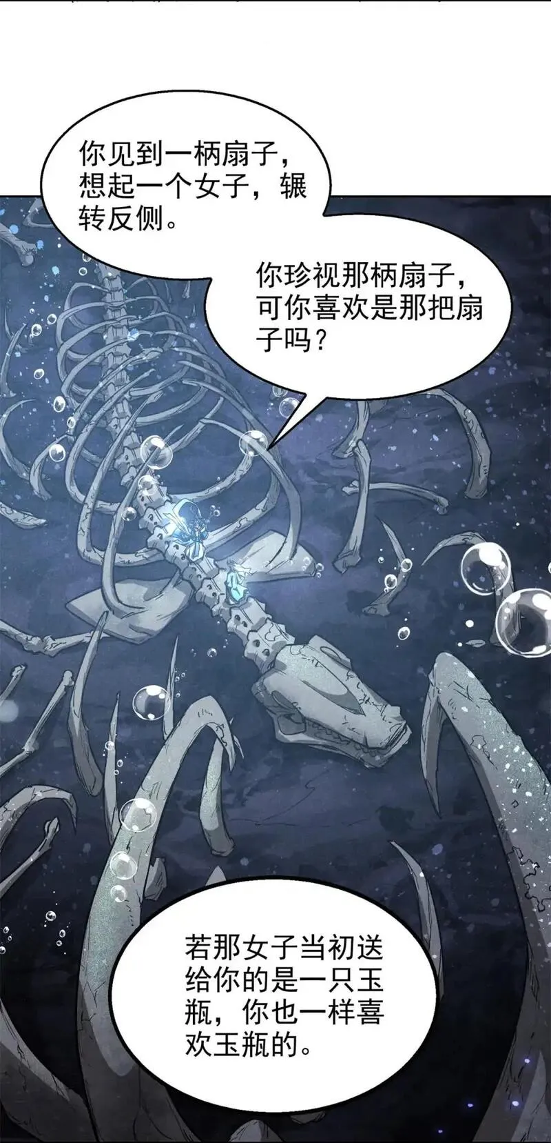 心魔漫画,121 红花城20图