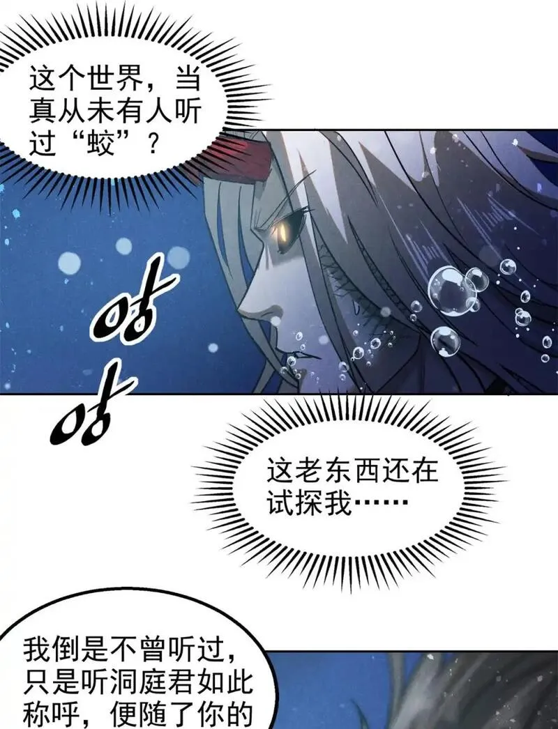 心魔漫画,121 红花城3图