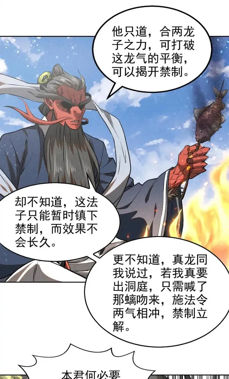 心魔漫画,123 真龙神魂33图