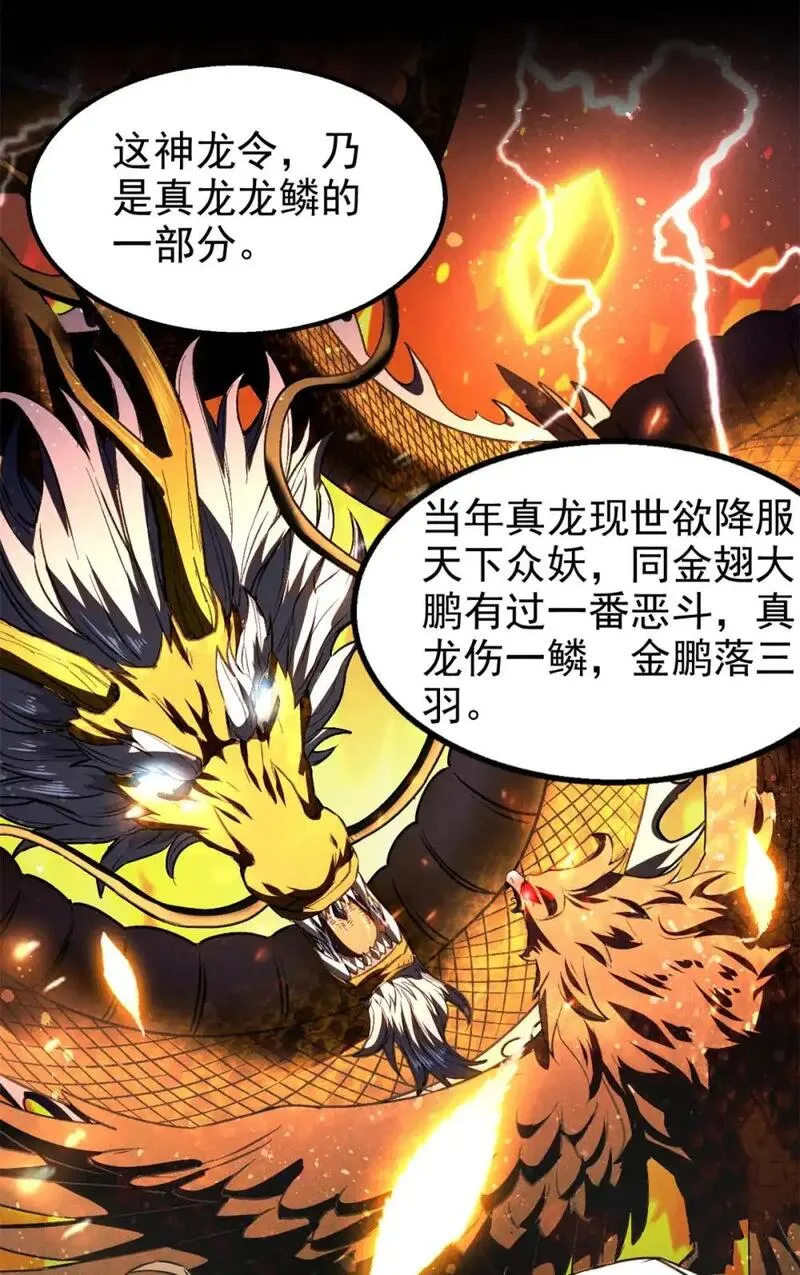 心魔漫画,123 真龙神魂29图