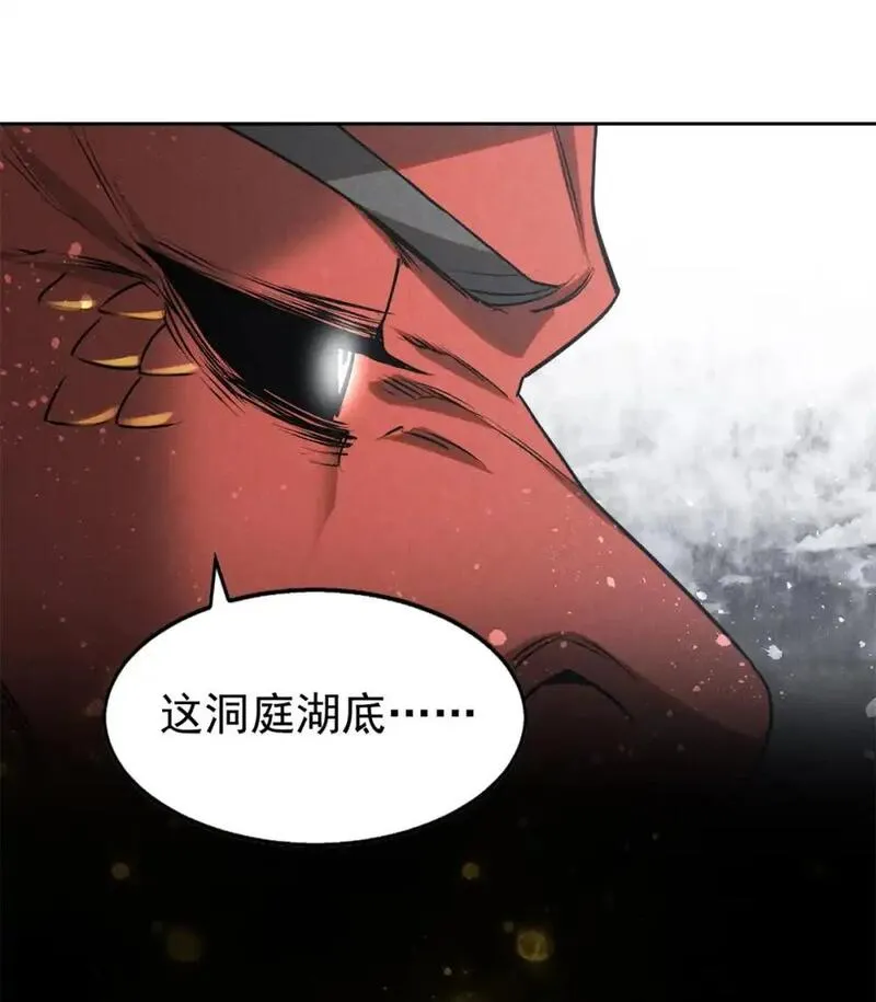 心魔漫画,123 真龙神魂16图