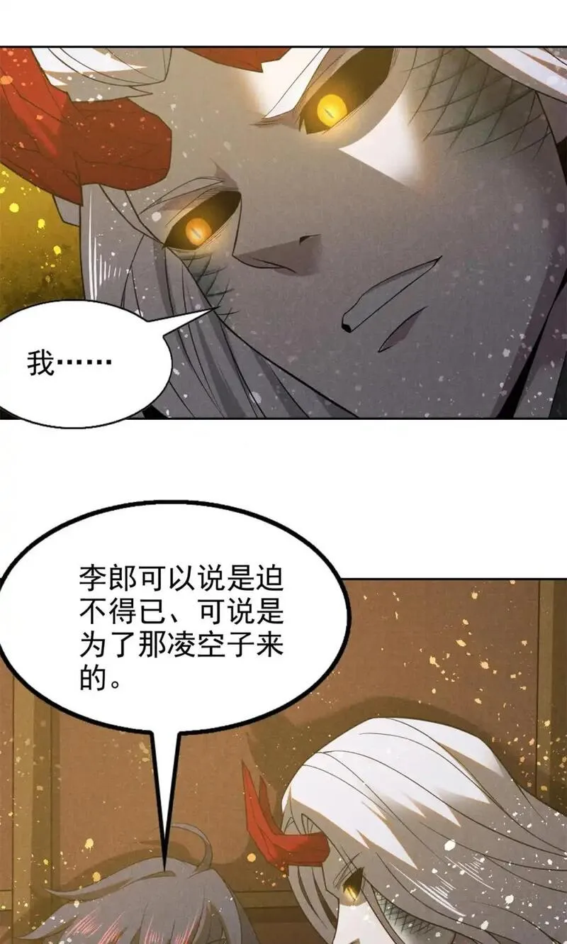 心魔漫画,124 洞庭行宫39图