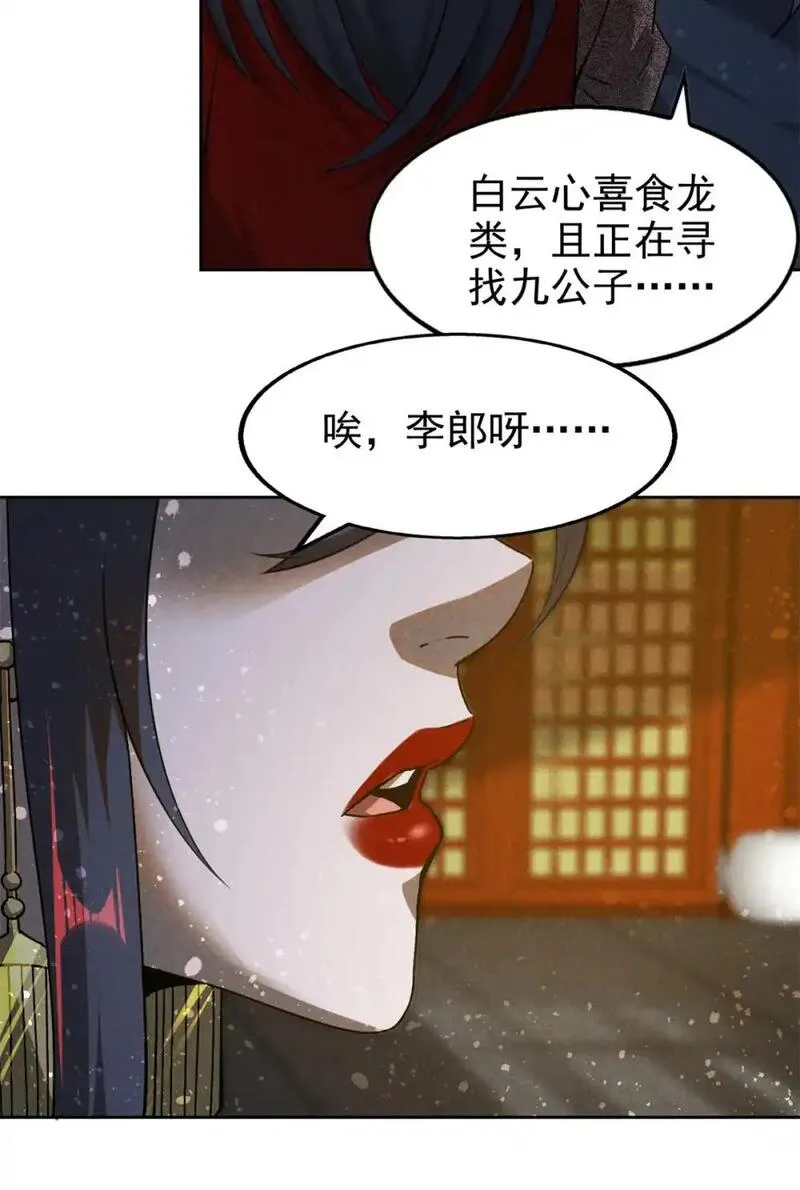 心魔漫画,125 食龙7图