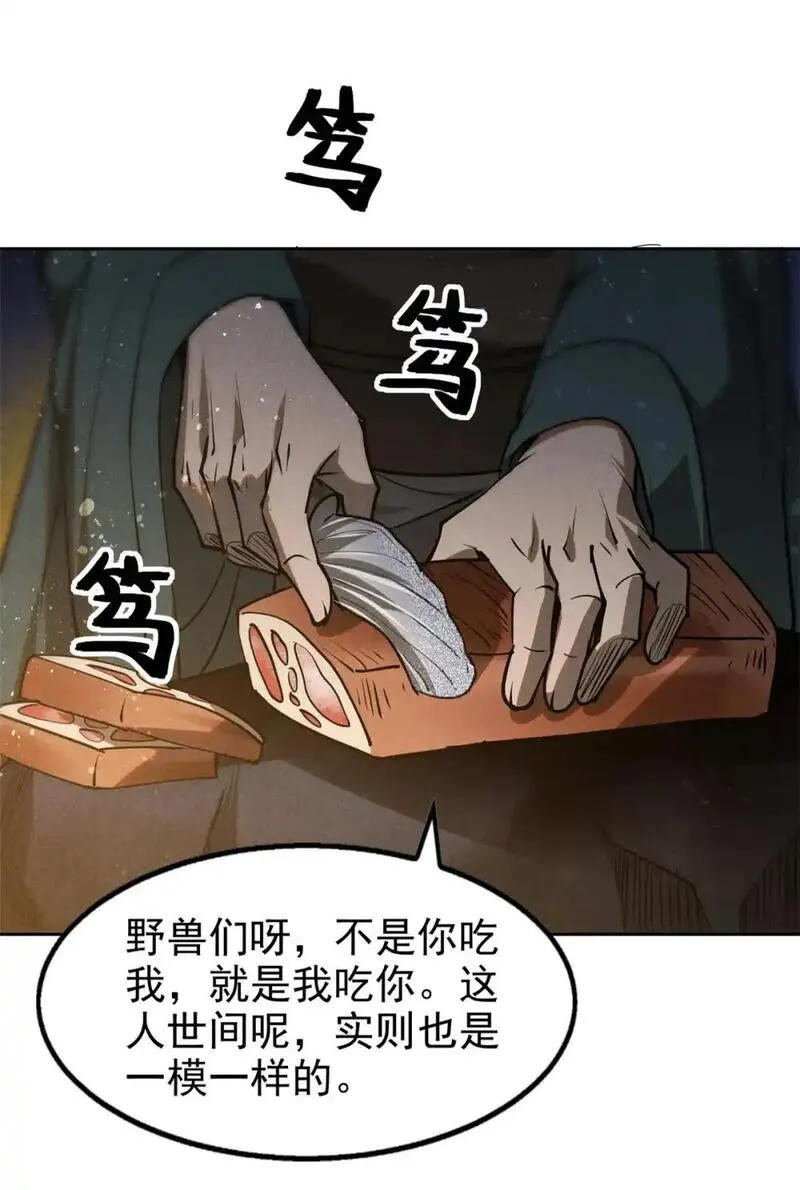 心魔漫画,129 湖中老人29图