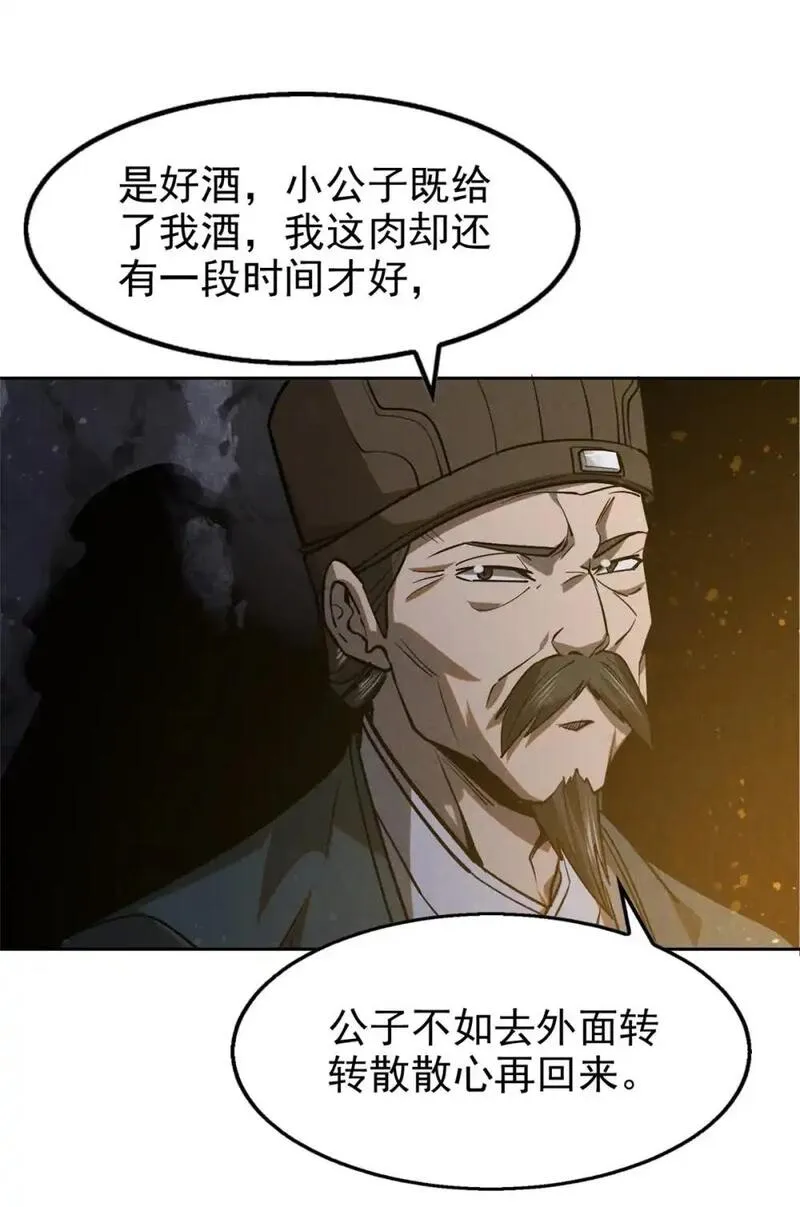 心魔漫画,129 湖中老人38图