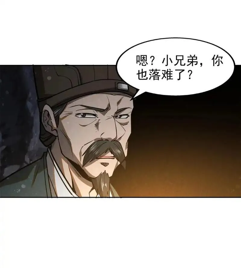 心魔漫画,129 湖中老人15图