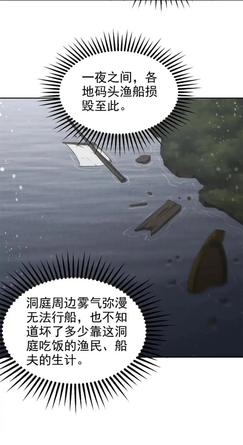 心魔漫画,129 湖中老人4图