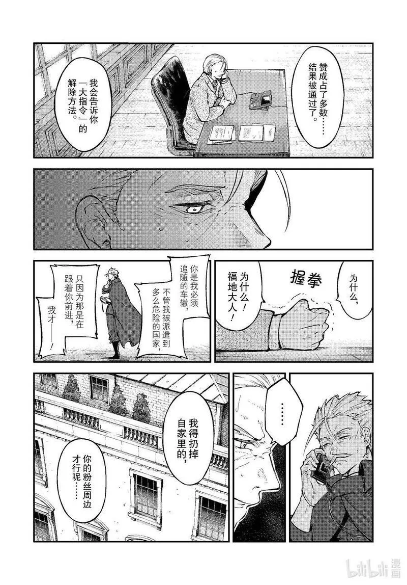 文豪野犬漫画,第108话 在狭窄的房间之中 其四32图